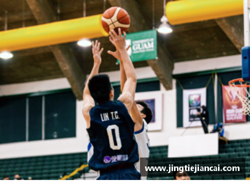 关岛华裔球员：跨越文化边界的篮球之路